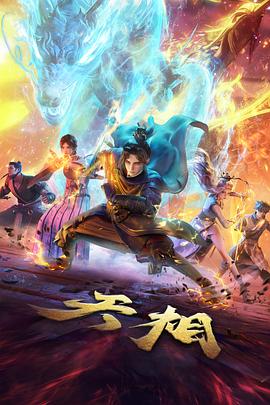 星轨列车 动画海报
